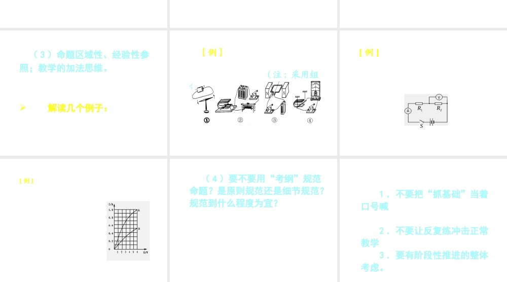 09中考物理研讨会南京