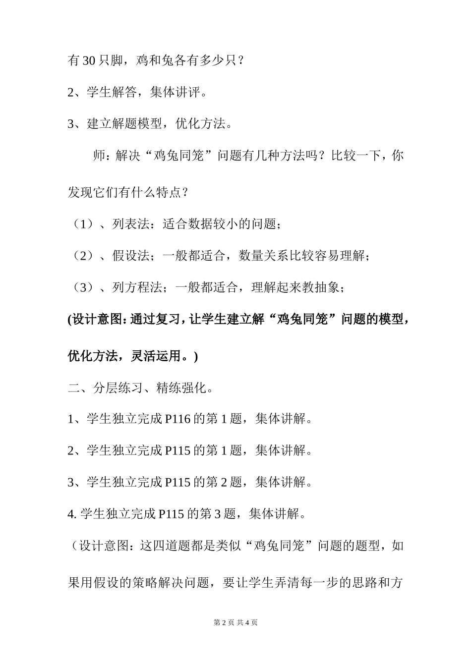 《鸡兔同笼》问题练习课第二课时教学设计_第2页