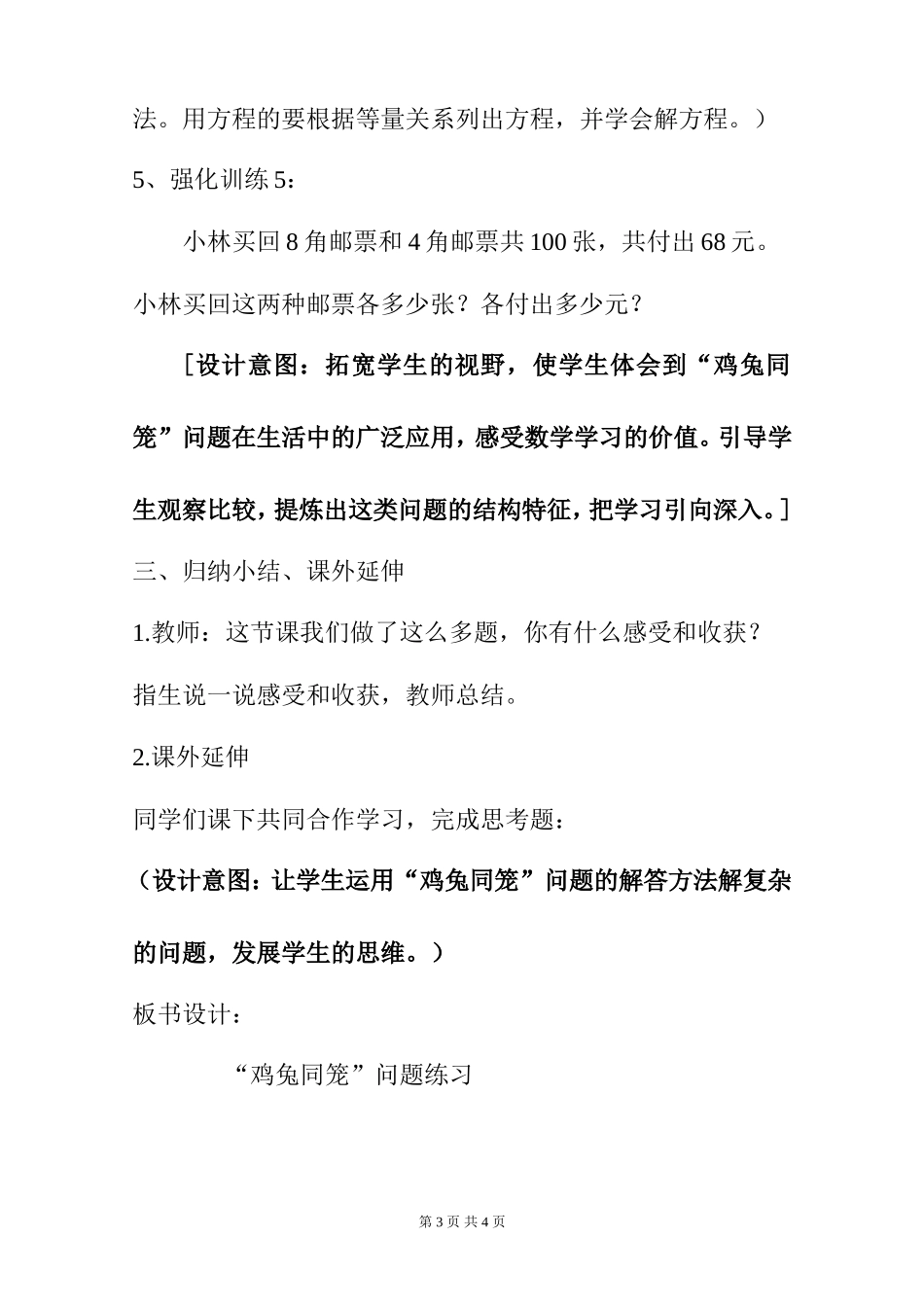 《鸡兔同笼》问题练习课第二课时教学设计_第3页