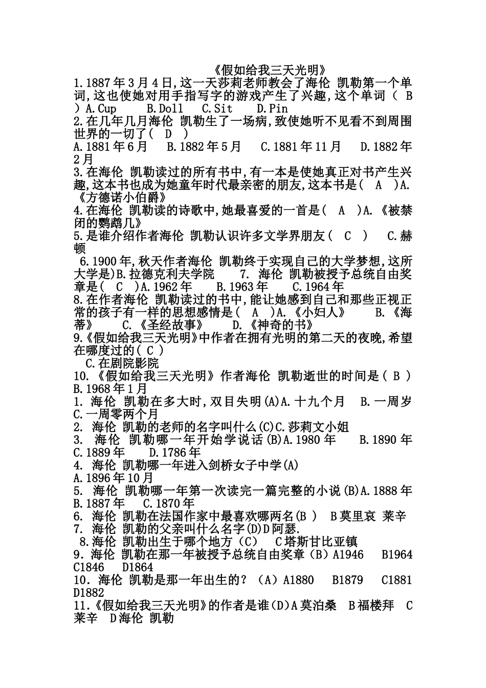 《假如给我三天光明》_第1页