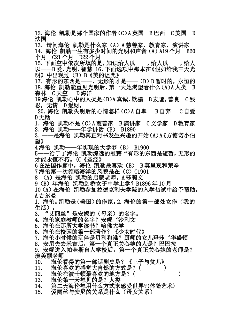 《假如给我三天光明》_第2页