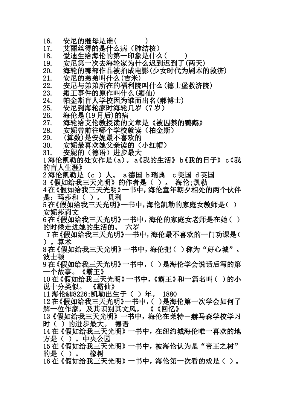 《假如给我三天光明》_第3页