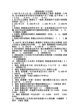 《假如给我三天光明》