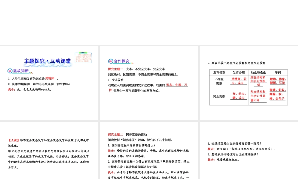 2013年八年级生物上册 第十九章 生物的生殖和发育 6.19.2动物的生殖和发育（一）课件 北师大版