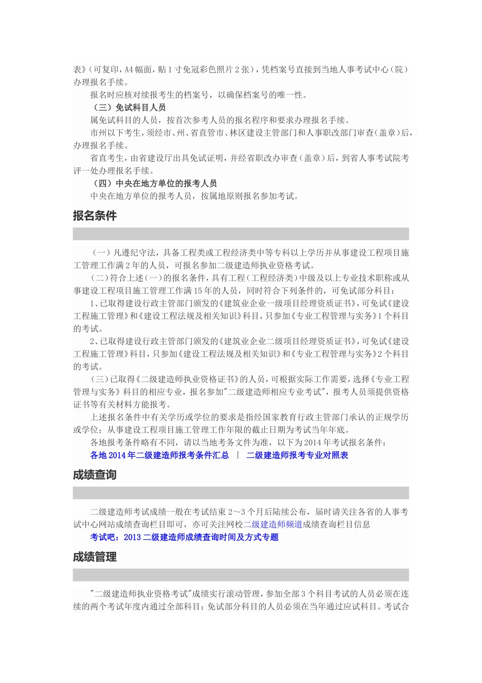 《建设工程施工管理》和《建设工程法规及相关知识》测试题_第3页