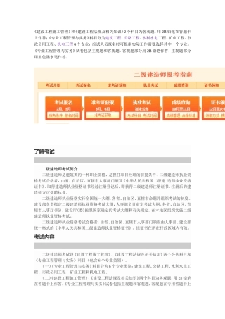 《建设工程施工管理》和《建设工程法规及相关知识》测试题