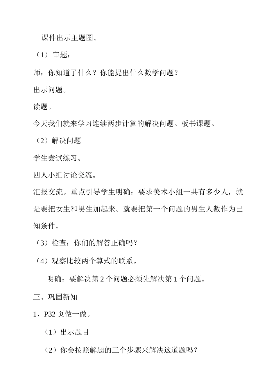 《连加、连减解决问题》教学设计_第2页