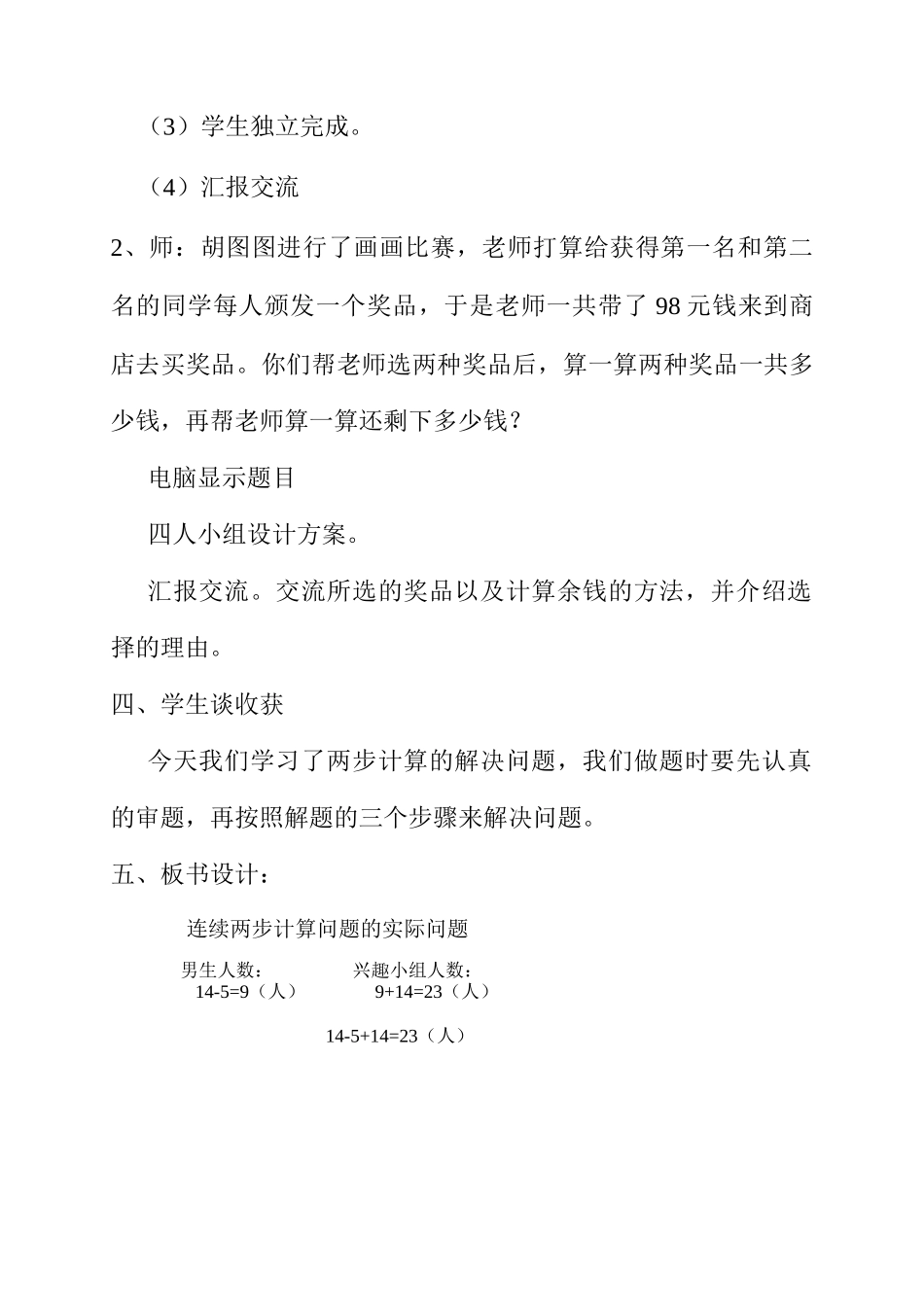 《连加、连减解决问题》教学设计_第3页