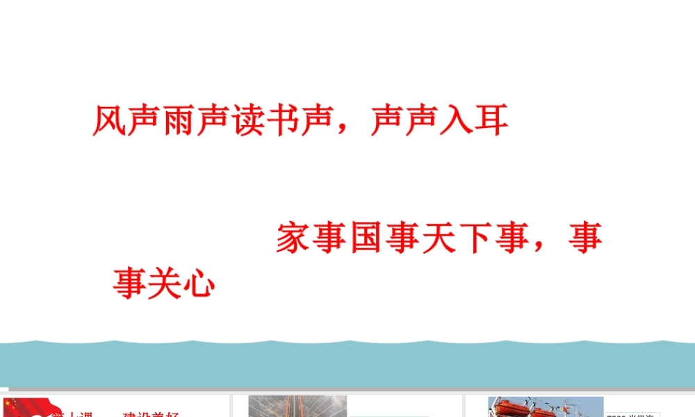 10.1关心国家发展 教学优质课件