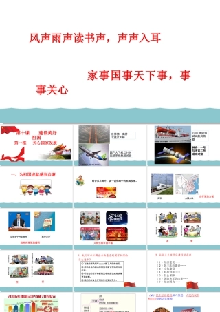 10.1关心国家发展 教学优质课件