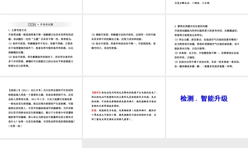 2012年中考化学第二轮复习 专题二信息给予与开发类试题