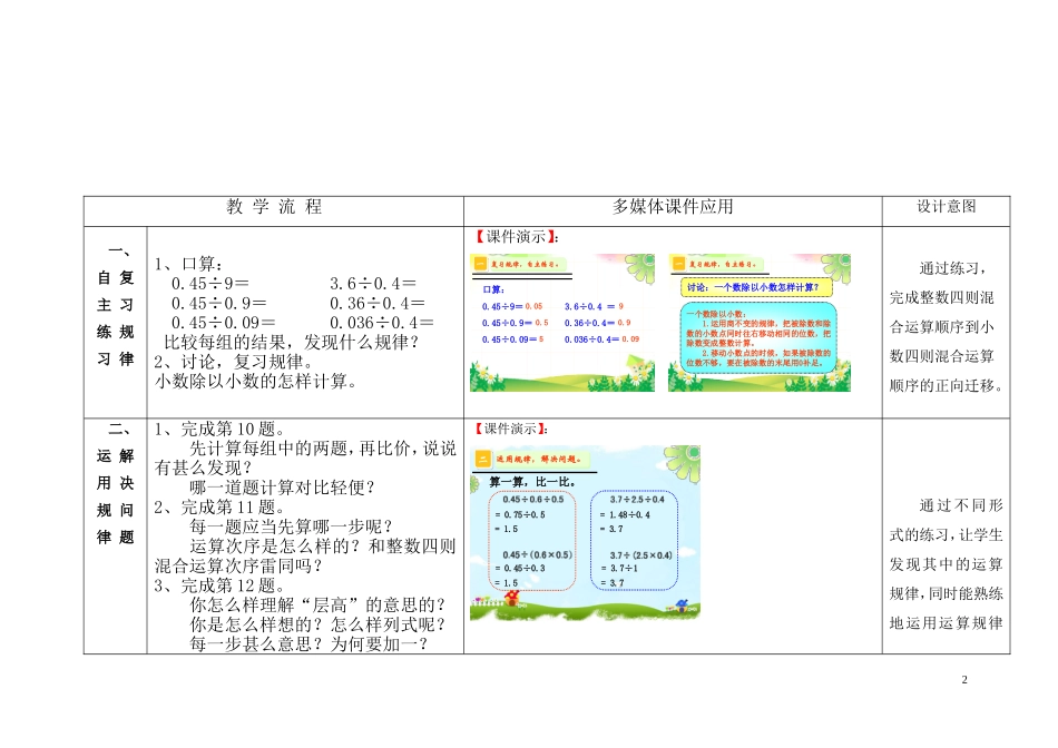 《练习十八(10-14题)》教学设计_第2页