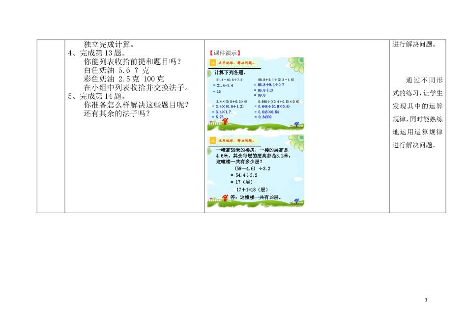 《练习十八(10-14题)》教学设计_第3页
