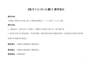 《练习十八(10-14题)》教学设计