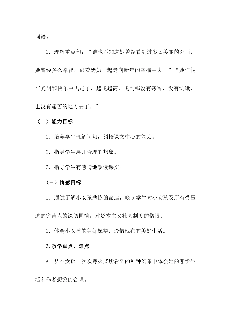 《卖火柴的小女孩》教学设计_第2页