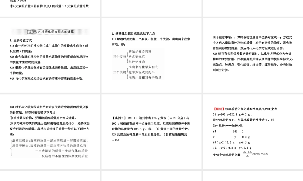 2012年中考化学第二轮复习 专题五化学计算