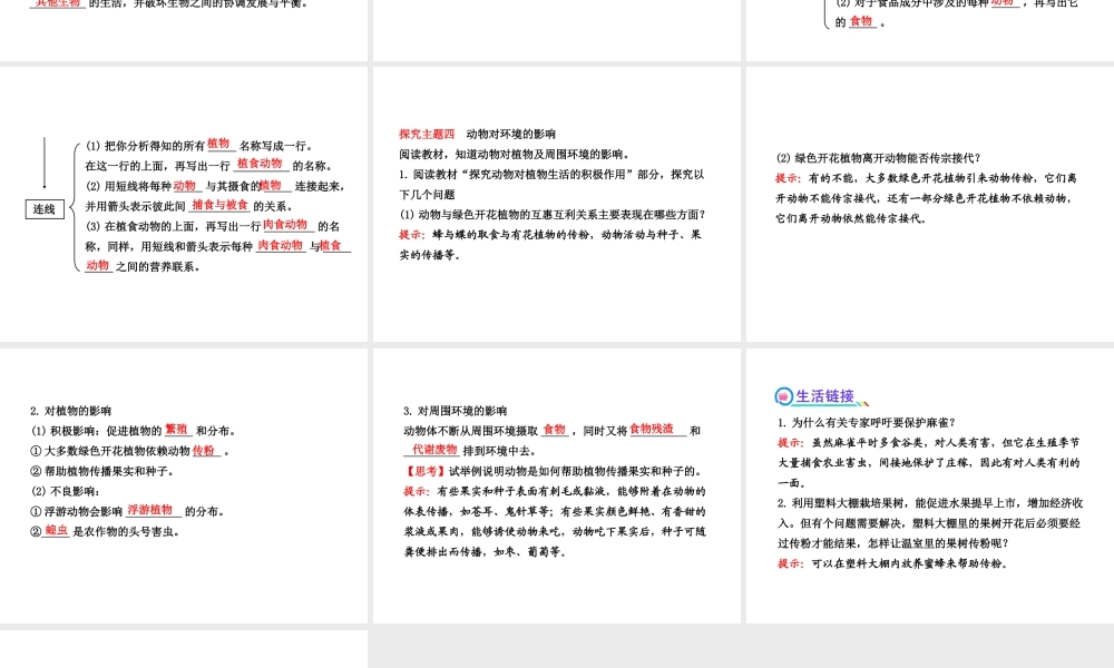2013年八年级生物上册 第十七章 生物圈中的动物 5.17.1动物在生物圈中的作用课件 北师大版