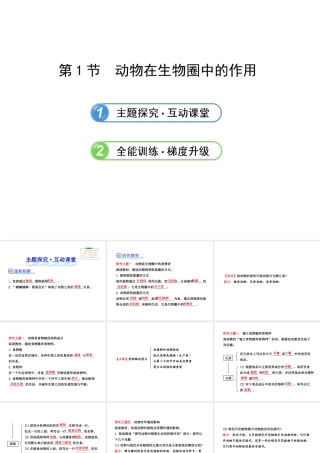 2013年八年级生物上册 第十七章 生物圈中的动物 5.17.1动物在生物圈中的作用课件 北师大版