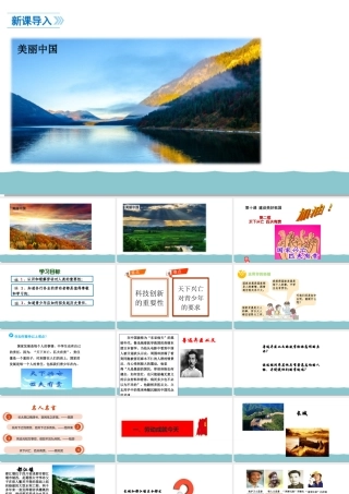 10.2天下兴亡  匹夫有责  教学优质课件