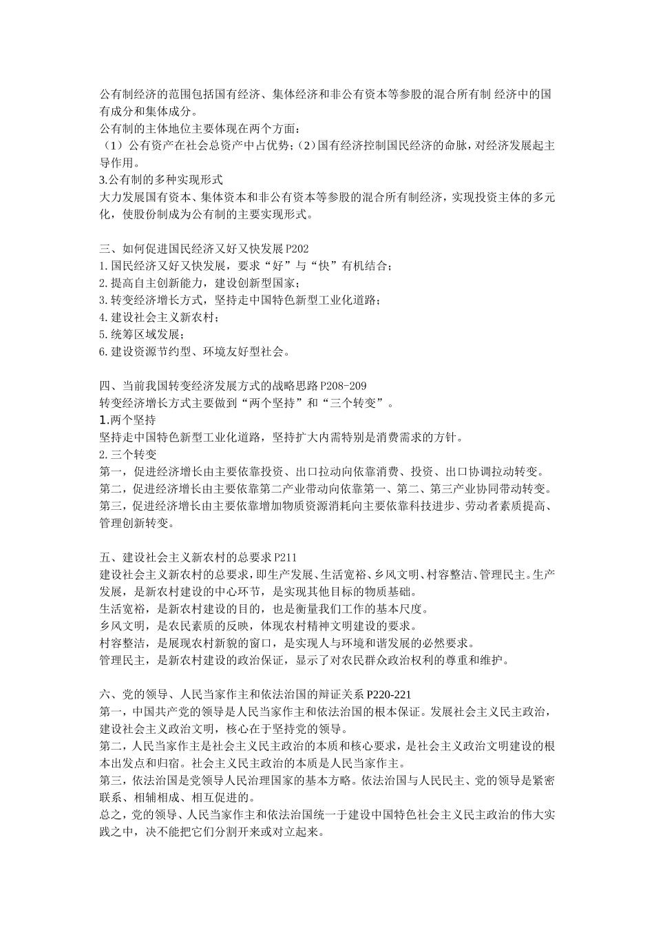 《毛概》复习资料_第2页