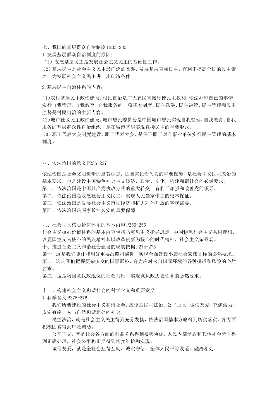 《毛概》复习资料_第3页