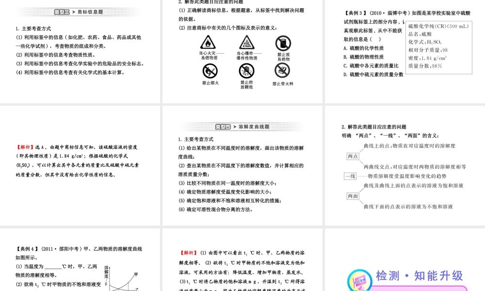 2012年中考化学第二轮复习 专题一图表线类试题
