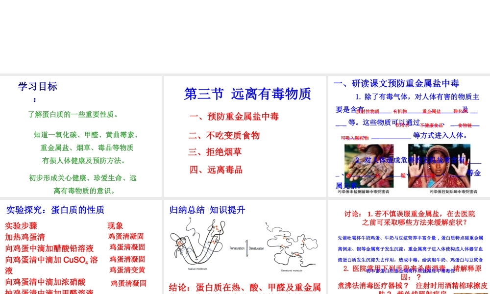 10.3 远离有毒物质
