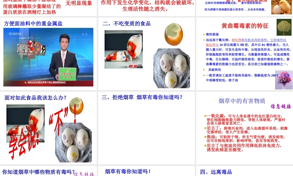 10.3 远离有毒物质