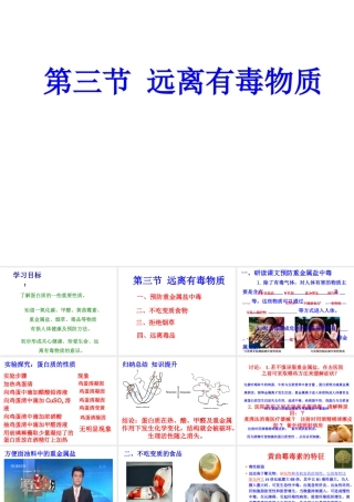 10.3 远离有毒物质