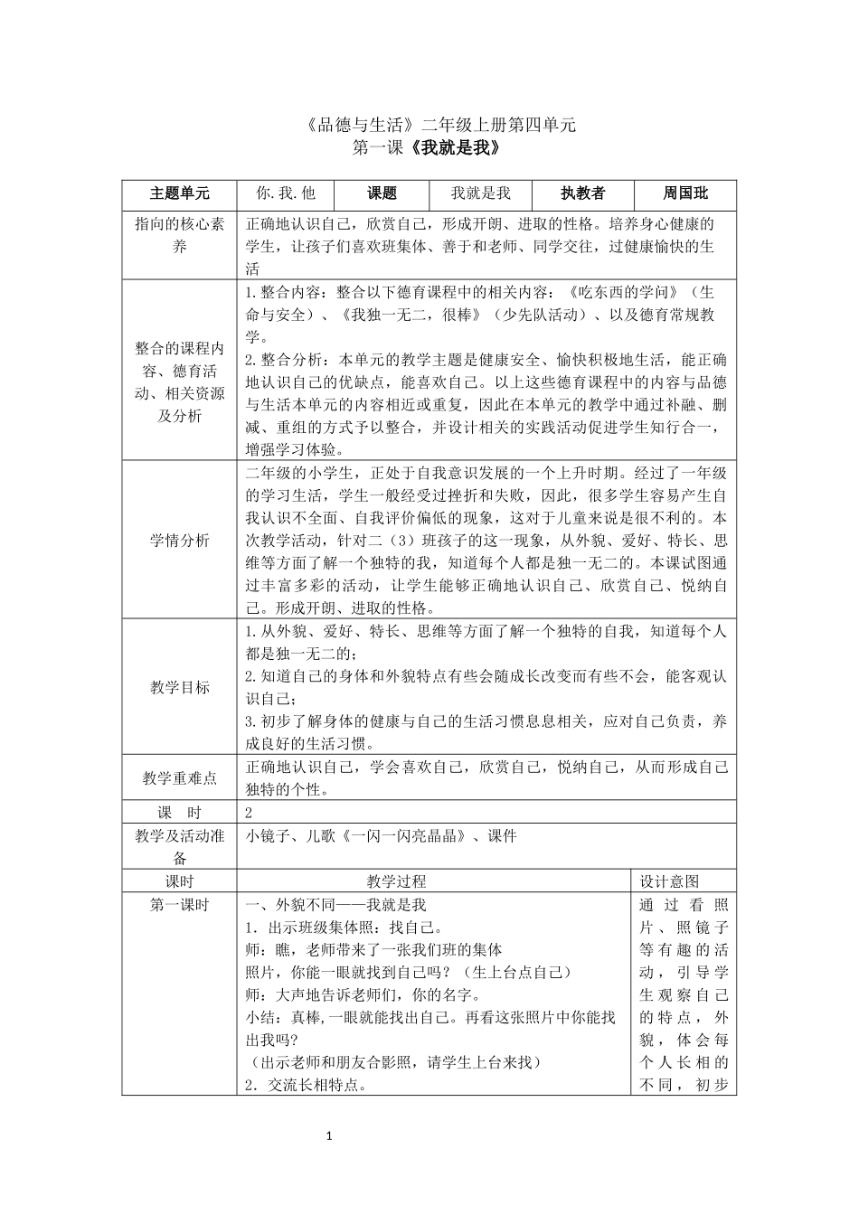 《品德与生活》二年级上册第四单元_第1页