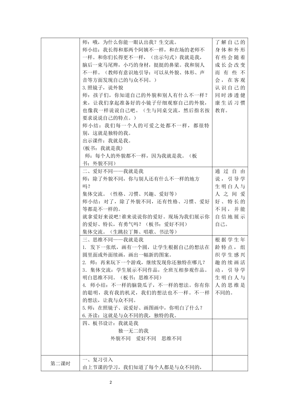 《品德与生活》二年级上册第四单元_第2页