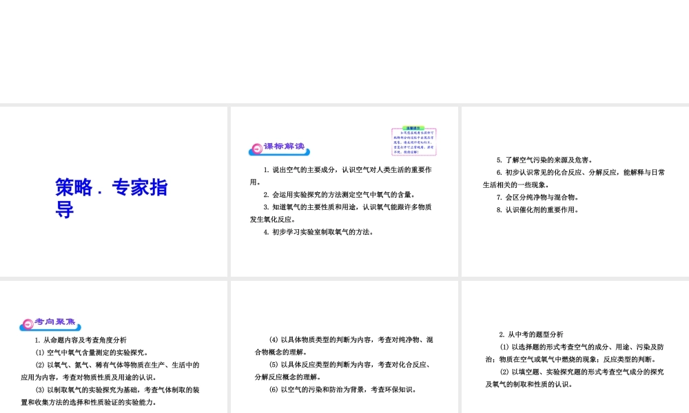 2012年中考化学第一轮复习 第二单元 我们周围的空气课件 人教新课标版