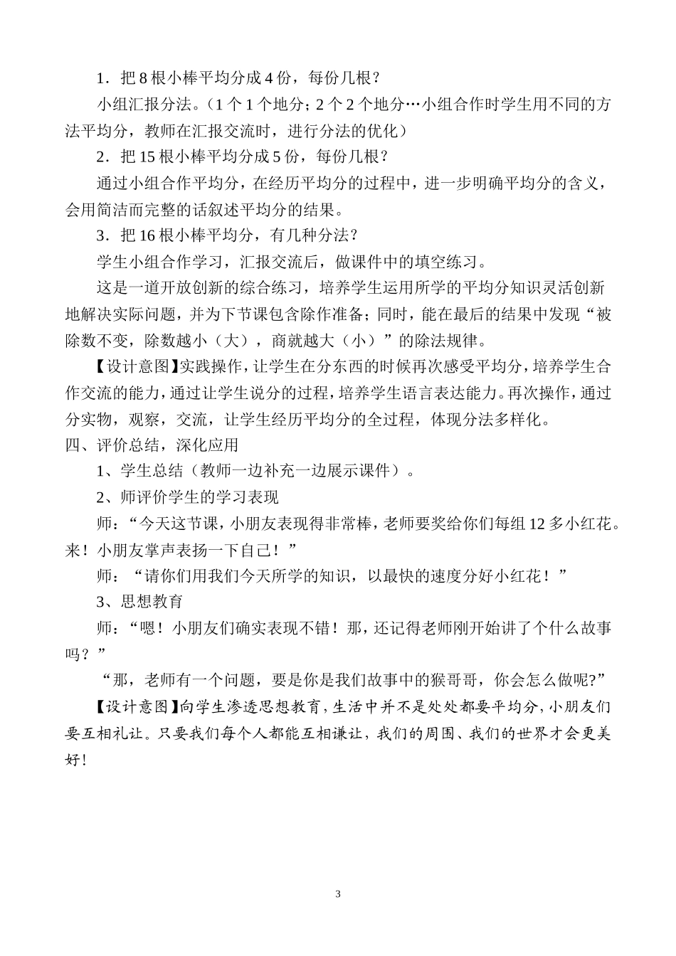 《平均分》第一课时教学设计_第3页