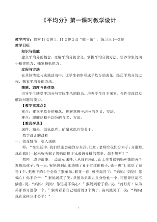 《平均分》第一课时教学设计