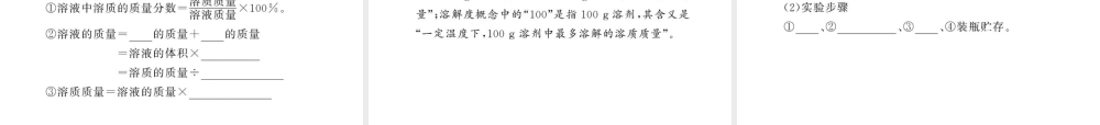 2012年中考化学第一轮复习 第九单元 溶液课件 人教新课标版