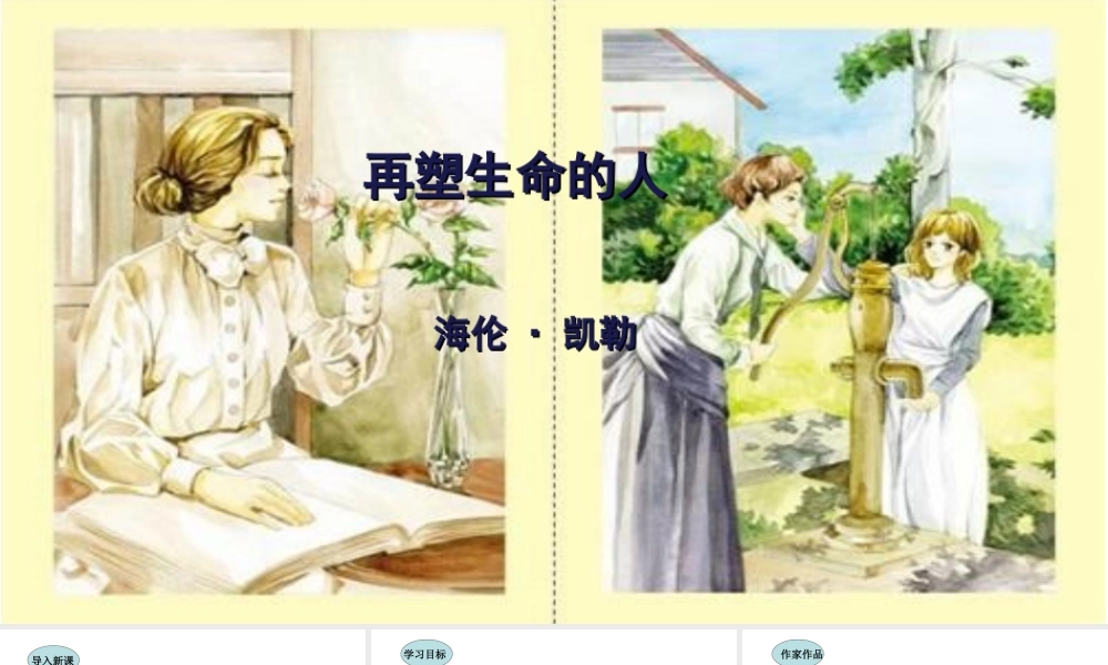 10.再塑生命的人课件