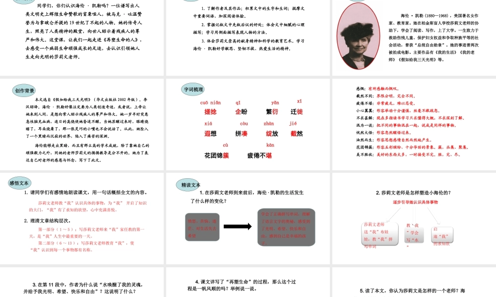 10.再塑生命的人课件