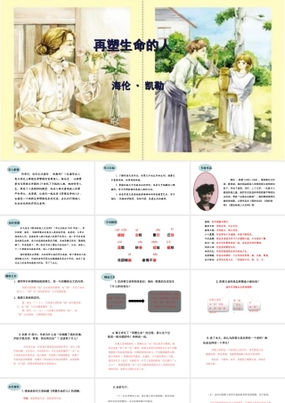 10.再塑生命的人课件