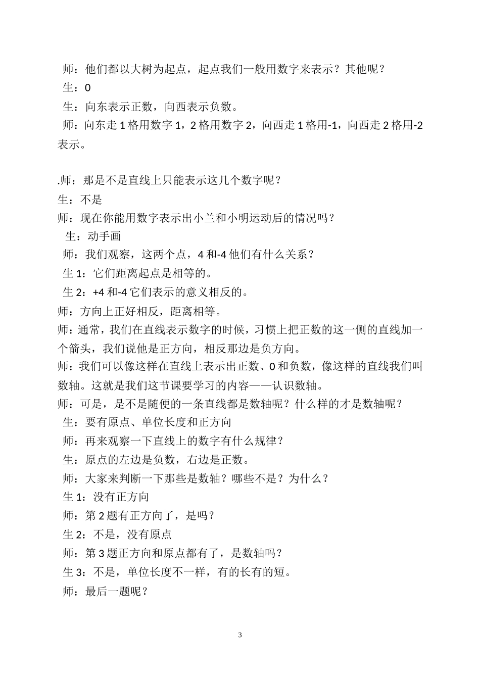 《认识数轴》课堂实录_第3页