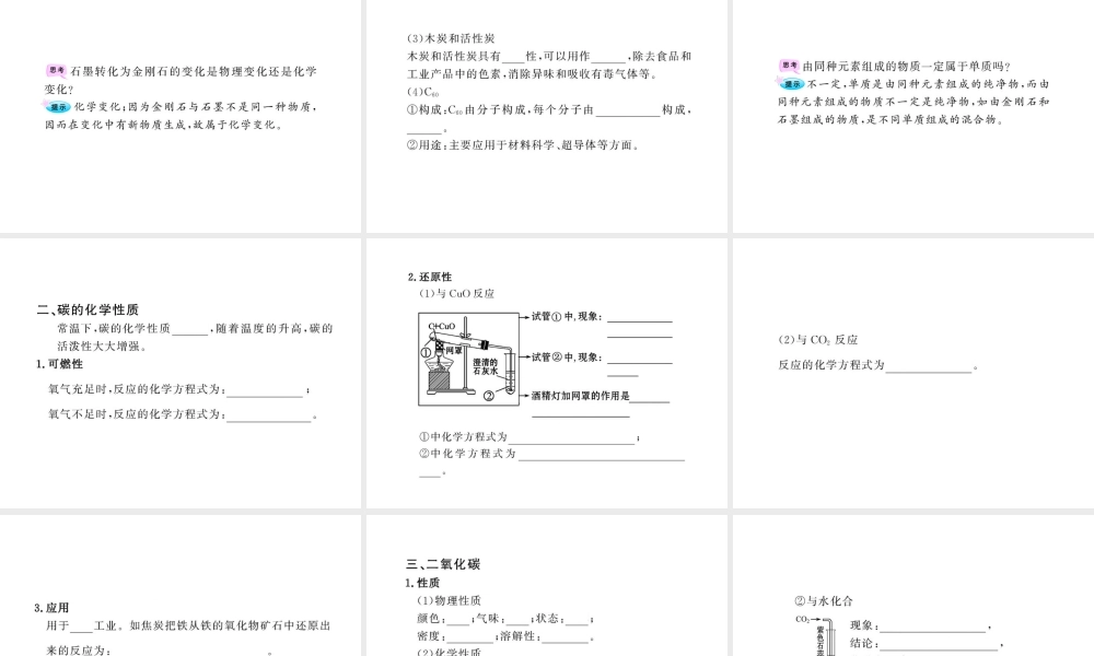 2012年中考化学第一轮复习 第六单元 碳和碳的氧化物课件 人教新课标版