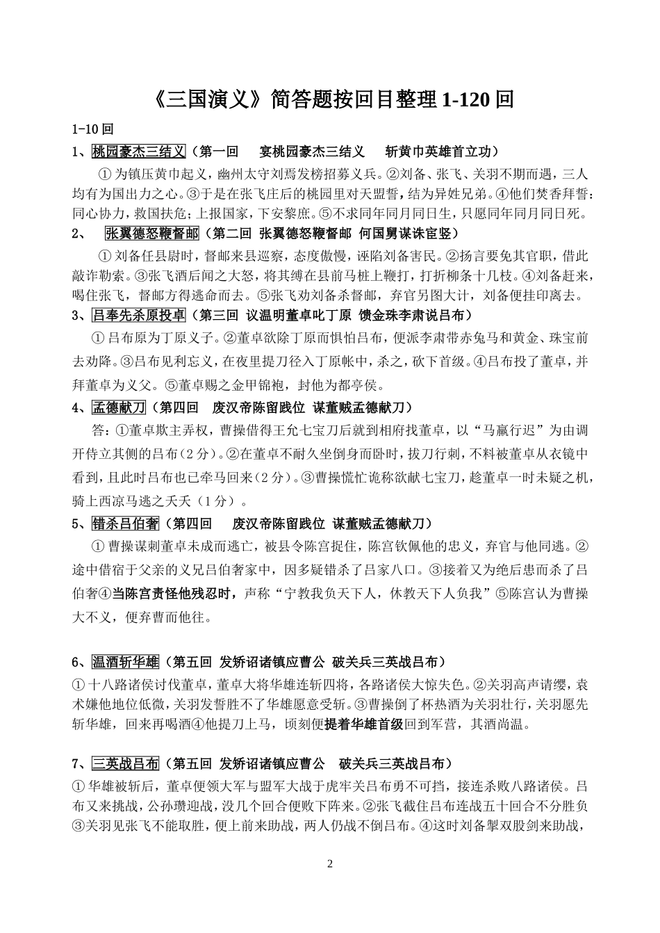 《三国演义》主要内容_第2页