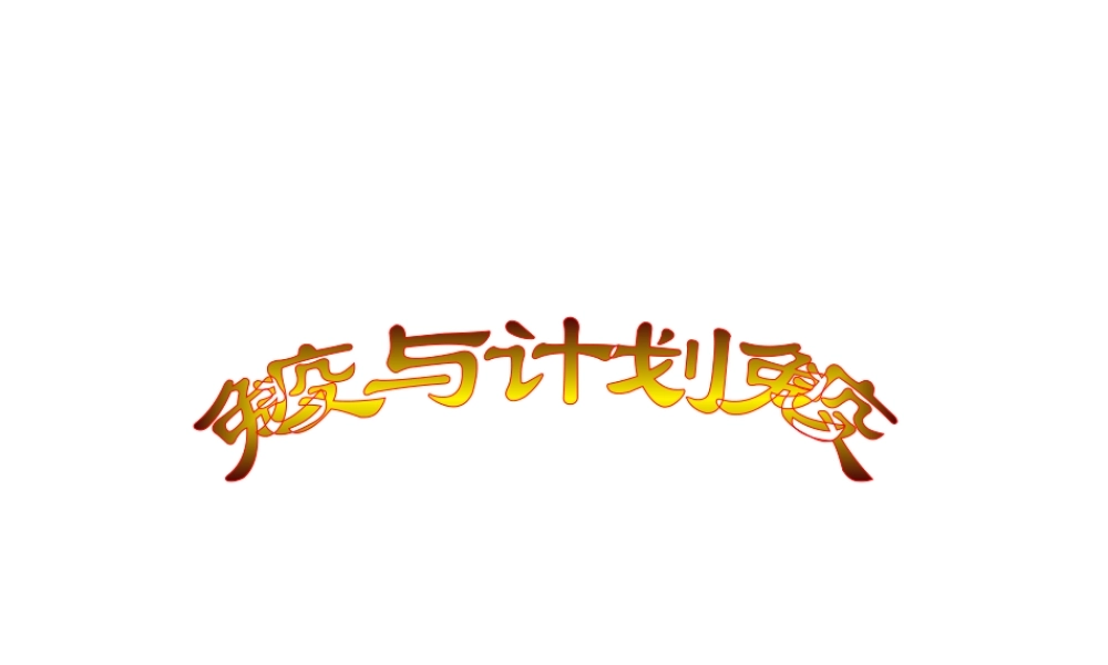 2013年八年级生物下册 8.1.2 免疫与计划免疫课件 新人教版
