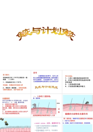 2013年八年级生物下册 8.1.2 免疫与计划免疫课件 新人教版