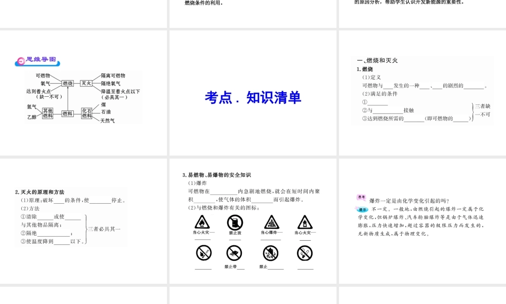 2012年中考化学第一轮复习 第七单元 燃料及其利用课件 人教新课标版