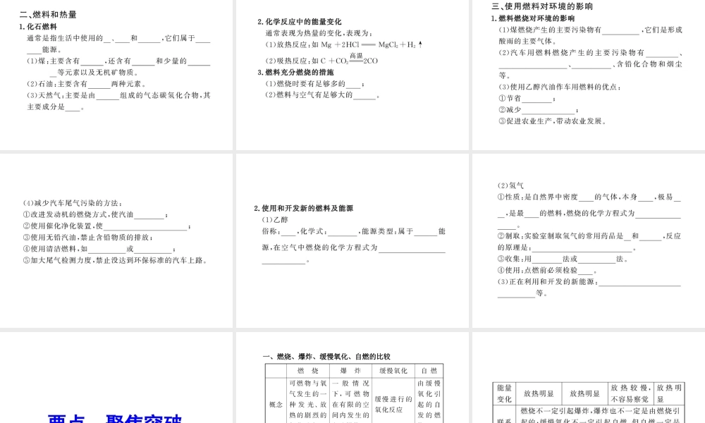 2012年中考化学第一轮复习 第七单元 燃料及其利用课件 人教新课标版