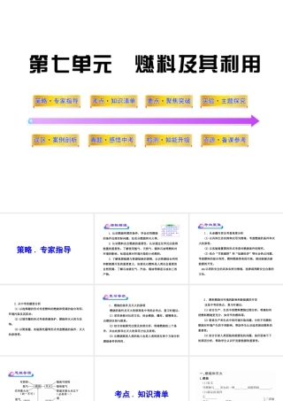2012年中考化学第一轮复习 第七单元 燃料及其利用课件 人教新课标版