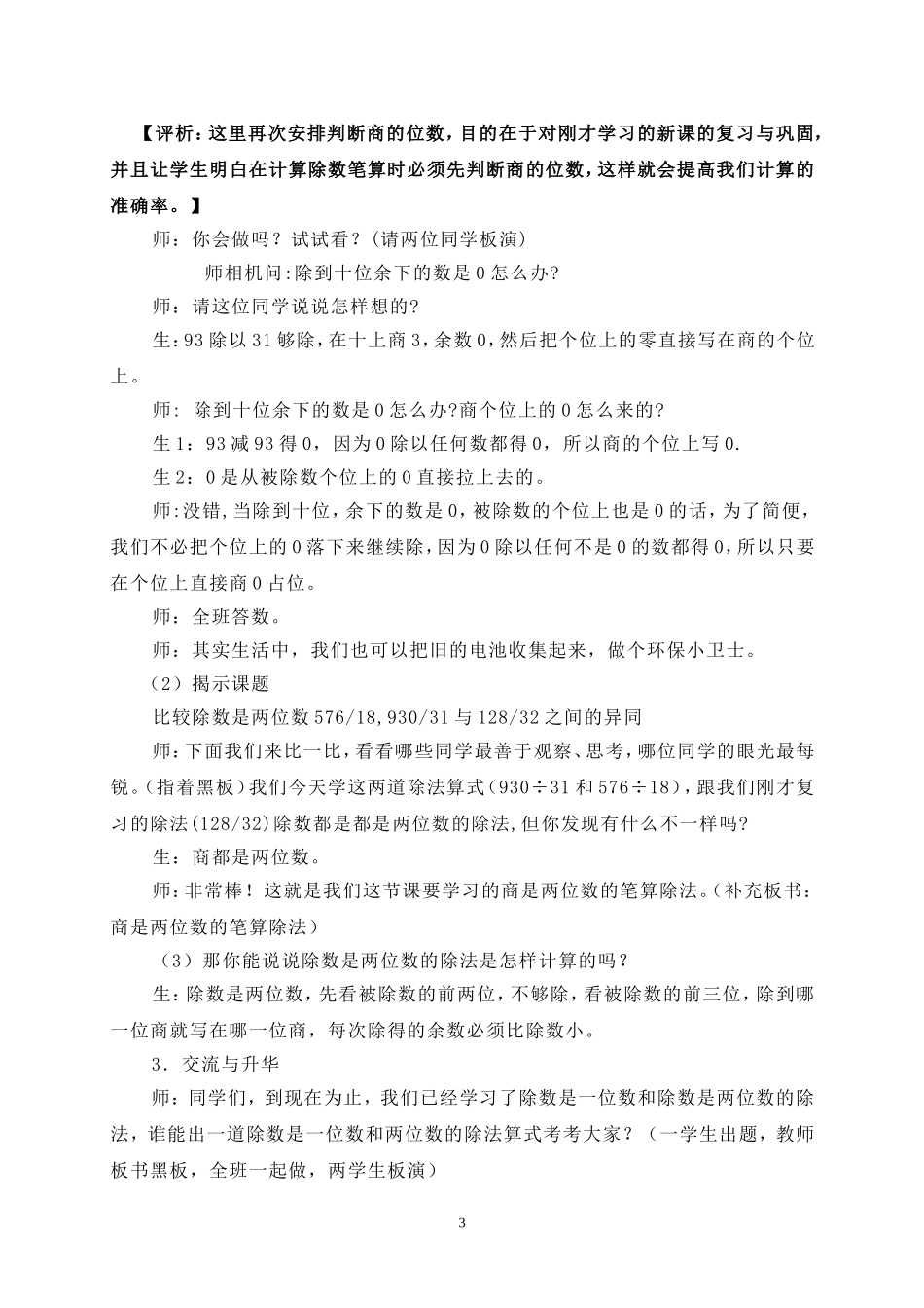 《商是两位数的笔算除法》教学实录_第3页