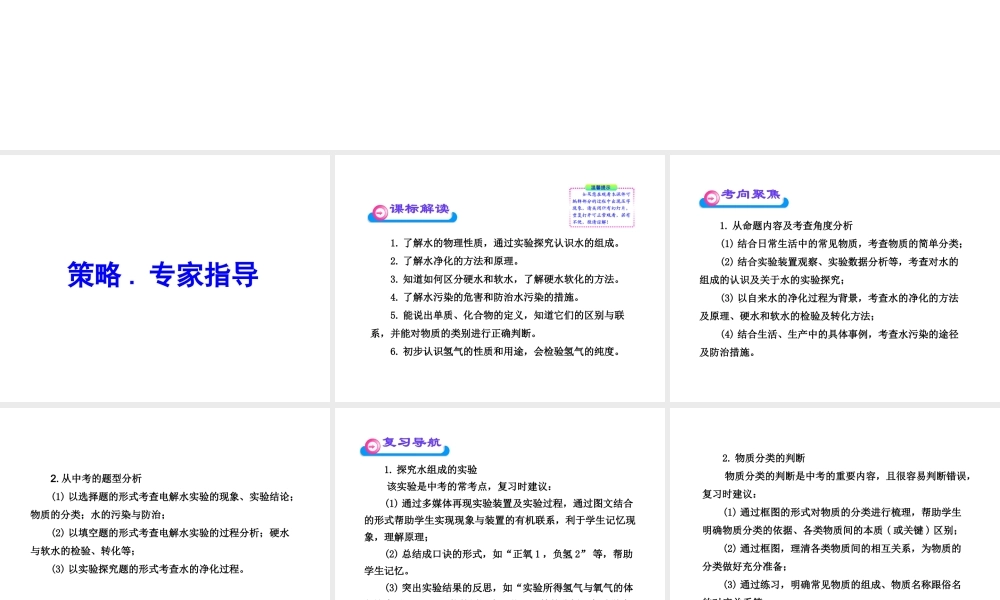 2012年中考化学第一轮复习 第三单元 自然界中的水课件 人教新课标版