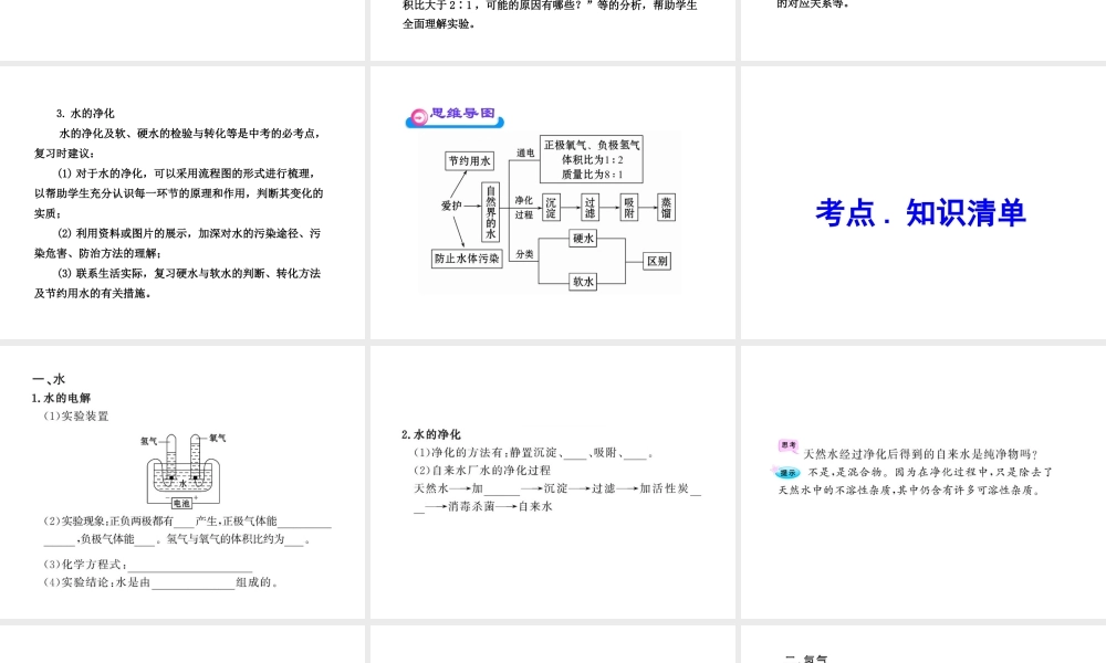 2012年中考化学第一轮复习 第三单元 自然界中的水课件 人教新课标版
