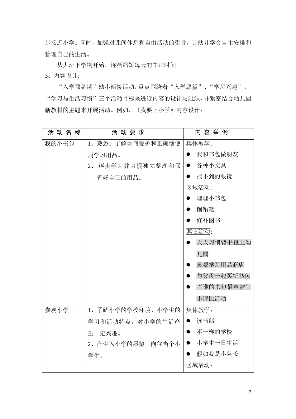 《上海市幼儿园幼小衔接活动的指导意见》_第2页